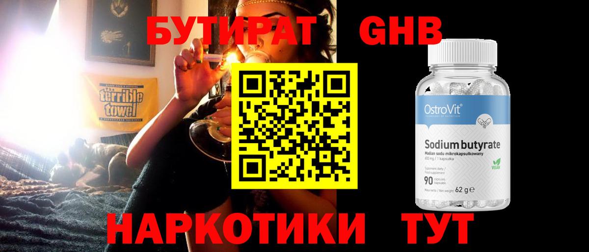 БУТИРАТ бутандиол  БУТИРАТ  Моздок  Вход с VPN 