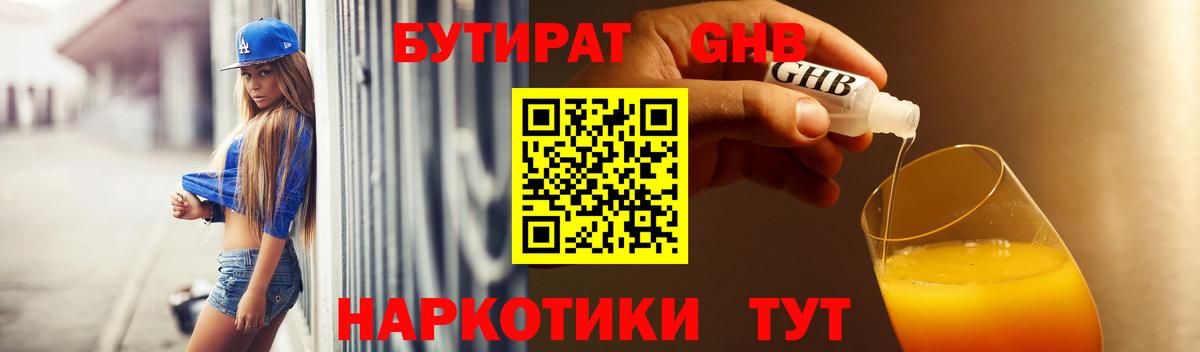Бутират жидкий экстази Моздок