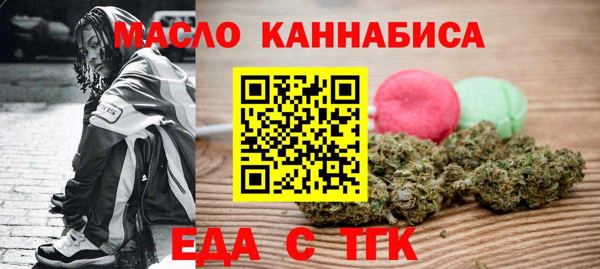 Еда ТГК марихуана  Вход с VPN  Моздок 