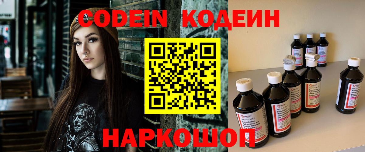 Кодеин напиток Lean (лин)  Моздок 