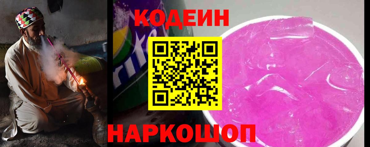 Кодеин напиток Lean (лин)  Кодеиновый сироп Lean напиток Lean (лин)  Моздок  Вход с VPN 