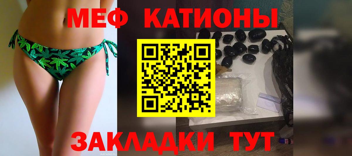 МЯУ-МЯУ мяу мяу  что такое наркотик  МЯУ-МЯУ мука  МЕФ  Моздок  Вход с VPN 
