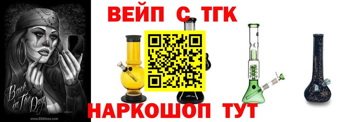Моздок  ТГК вейп с тгк  ТГК вейп с тгк  Вход с VPN 